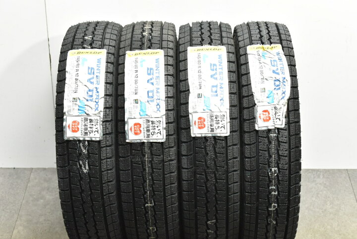 楽天市場】中古 ダンロップ スタッドレスタイヤ 4本セット 145/80R12 