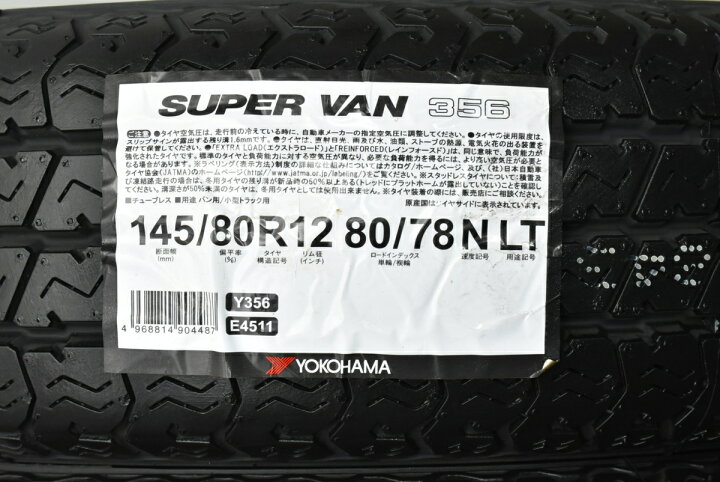 楽天市場】中古 ヨコハマ タイヤ 2本セット 145/80R12 80/78N LT 