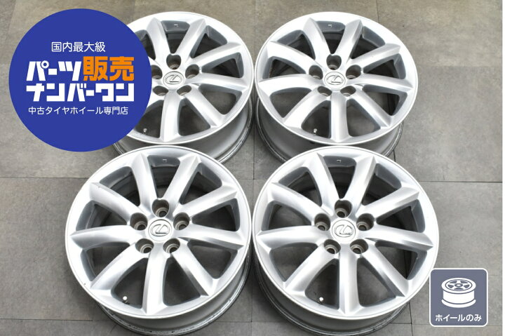 楽天市場】中古 ホイール レクサス 4本セット 18インチ 7.5J×18+32 PCD 
