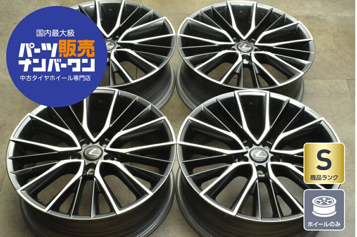 楽天市場】中古 ホイール レクサス 4本セット 20インチ 7.5J×20+35 PCD 