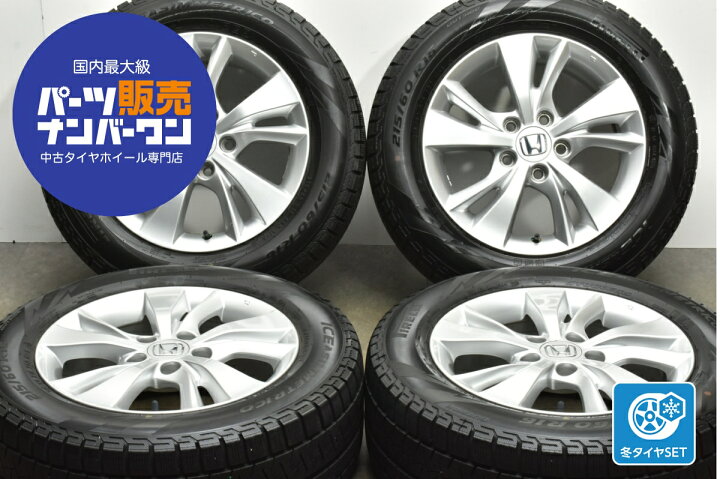 楽天市場】中古 ホンダ スタッドレスタイヤホイールセット 4本セット 