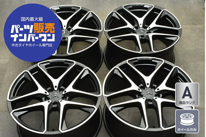 楽天市場】中古 ホイール メルセデス・AMG W167 GLE53 純正 4本セット 