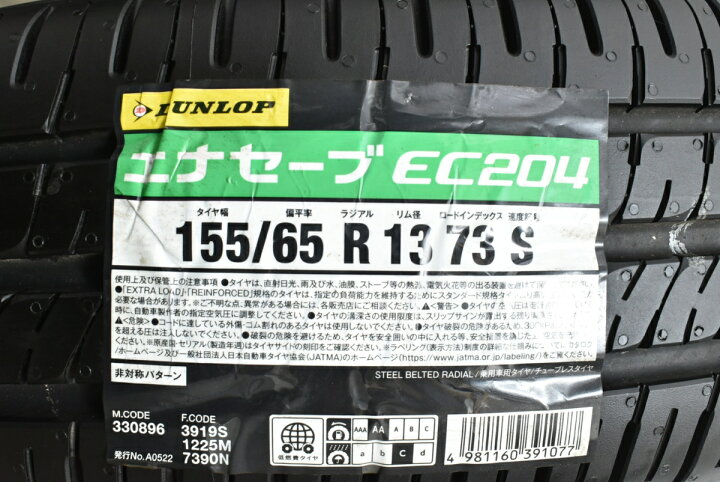 楽天市場】中古 ダンロップ タイヤ 2本セット 155/65R13 73S 