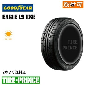 【タイヤ交換可能】2024年製［ 2本より送料込み☆］235/50R18 97V GOODYEAR（グッドイヤー） EAGLE LS EXE（イーグルエルエスエグゼ）新品タイヤ　235/50/18 1本より