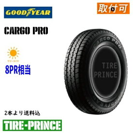 【タイヤ交換可能】◎メーカー取寄品◎［ 2本より送料込み］175/80R14 99/98N　GOODYEAR(グッドイヤー)　CARGOPRO（カーゴプロ）175/80/14 8PR相当　新品タイヤ　1本より【バン/トラック用】