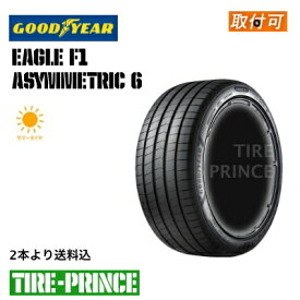 【タイヤ交換可能】◎メーカー取寄品◎［2本より送料込み］235/45R18 98Y XL　GOODYEAR（グッドイヤー） EAGLE F1 ASYMMETRIC 6（イーグルエフワンアシメトリックシックス）新品タイヤ　235/45/18 1本より