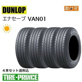 【タイヤ交換可能】145/80R12 80/78N ダンロップ エナセーブ VAN01 軽トラック/バン用 145R12 6PR相当 新品タイヤ DUNLOP ENASAVE 4本セット送料込み 145/80/12