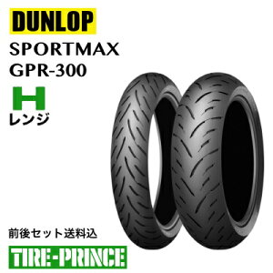 �����[�J�[���i���m�O��Z�b�g�������݁n110/70R17 M/C 54H 150/60R17 M/C 66H�@DUNLOP�i�_�����b�v�jSPORTMAX GPR-300�i�X�|�[�c�}�b�N�X�W�[�s�[�A�[���T���r���N�j�V�i�o�C�N�p�^�C���@�I�����[�h��