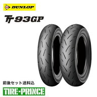 ダンロップ TT93GP 110/70-12 47L 120/70-12 51L 前後セット DUNLOP ミニバイク ハイグリップタイヤ 新品