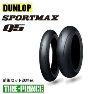 [J[iOZbg 110/70ZR17M/C (54W) 140/70ZR17M/C 66W _bv X|[c}bNXQ5 DUNLOP SPORTMAX Q5 VioCNp^C I[hWA