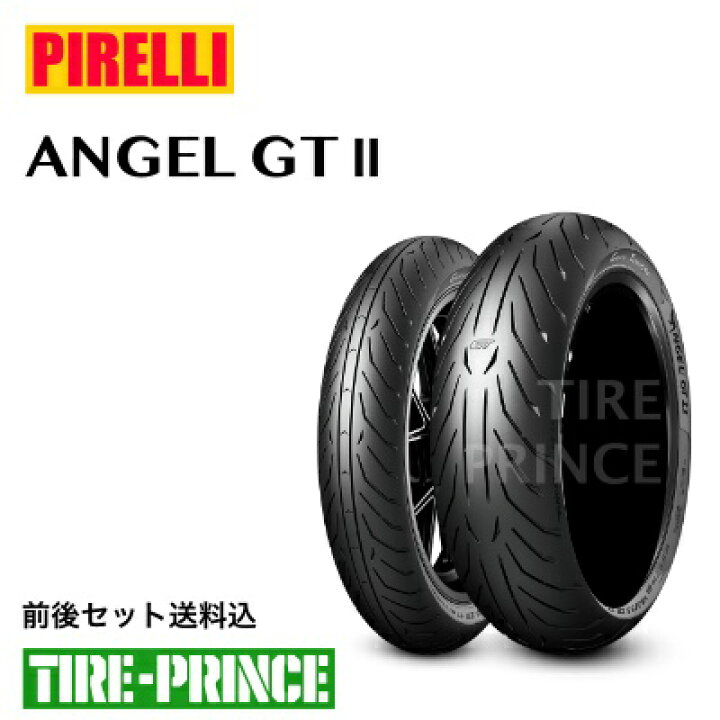 楽天市場】前後セット送料込み 120/70ZR17 M/C (58W) 180/55ZR17 M/C 