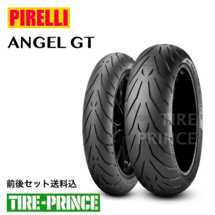 楽天市場】前後セット送料込み 120/70ZR17 M/C (58W) 190/55ZR17 M/C 