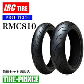 前後セット送料込み　120/70ZR17 M/C (58W)　180/55ZR17 M/C (73W)　RMC810　IRC　アイアールシー（井上ゴム工業）　オンロードラジアル　新品バイク用タイヤ