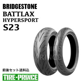 ◎メーカー取寄品◎前後セット送料込み　120/70ZR17 M/C (58W)　190/55ZR17 M/C (75W)　ブリヂストン　バトラックスハイパースポーツS23　BRIDGESTONE　BATTLAX　HYPERSPORT　S23　新品バイク用タイヤ