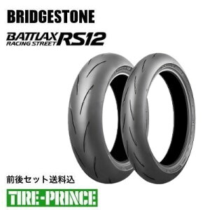 �����[�J�[���i���O��Z�b�g�������� 120/70ZR17 M/C (58W) 200/55ZR17 M/C (78W) �u���a�X�g�� �o�g���b�N�X RACING STREET RS12 BRIDGESTONE BATTLAX �V�i�o�C�N�p�^�C��