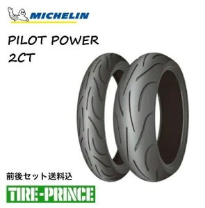 [J[iOZbg 120/70ZR17 M/C (58W) 180/55ZR17 M/C (73W) ~V pCbgp[2CT MICHELIN PILOT POWER 2CT VioCNp^C I[hWA