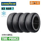 【タイヤ交換可能】☆2023年日本製☆［ 4本セット送料込み］215/55R17 94Q　スタッドレスタイヤ　GOODYEAR（グッドイヤー） ICE NAVI7（アイスナビセブン）215/55/17 新品タイヤ　4本セット