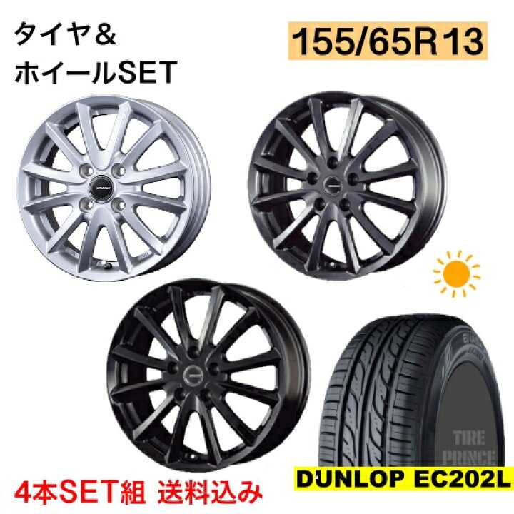 楽天市場】【1台分新品 組込ﾊﾞﾗﾝｽ調整済ｻﾏｰﾀｲﾔ＆ｱﾙﾐﾎｲｰﾙSET 