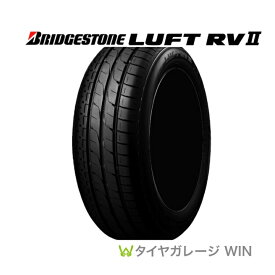 ブリヂストン ルフトRV2 205/60R16 92H BRIDGESTONE LUFT RV2 ミニバン 専用 [送料無料]