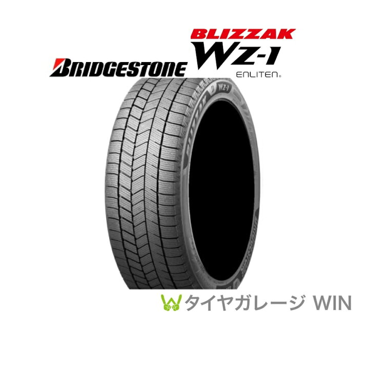 楽天市場】☆2025年製☆ブリヂストン WZ-1 185/65R15 88Q BLIZZAK 