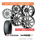 ★2023年製★ヨコハマ iceGUARD6 175/65R15 84Q YOKOHAMA アイスガード IG60 タイヤホイール4本セット [送料無料]