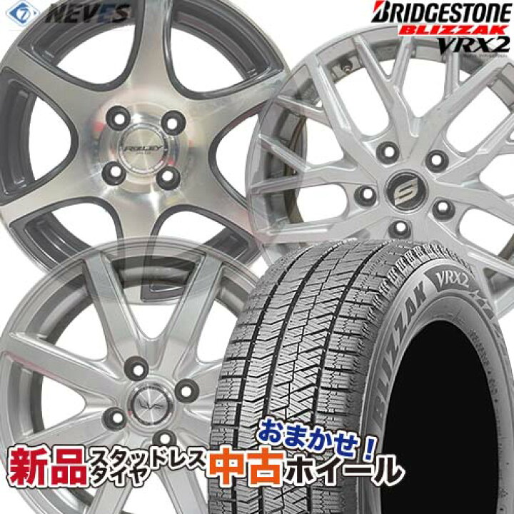 楽天市場】新品スタッドレスタイヤ&中古おまかせホイールセット  