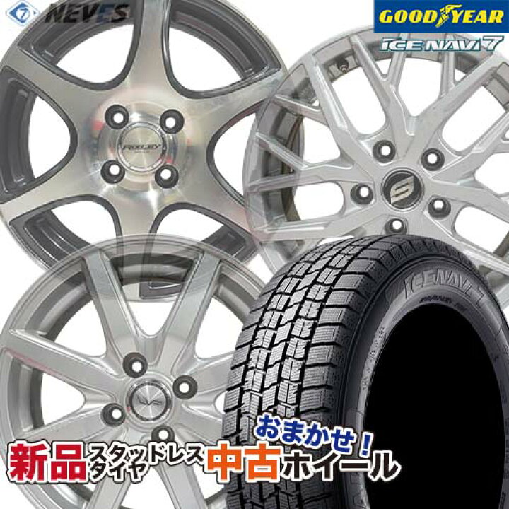 楽天市場】新品スタッドレスタイヤ&中古おまかせホイールセット 【175 