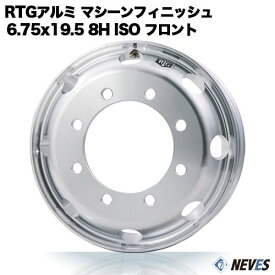 RTG トラック用アルミホイール 【6.75x19.5 8H　新ISO規格 中国製 フロント用 マシーンフィニッシュ】 一般宅配送不可