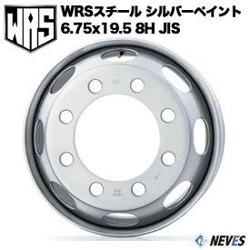 WRS トラック用スチールホイール 【6.75x19.5 8H　JIS規格 中国製】