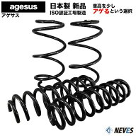 アゲサス プロボックス (NCP5#)用 agesus リフトアップサス 30mmUP メーカー直送品 欠品時はご連絡【ag-n…