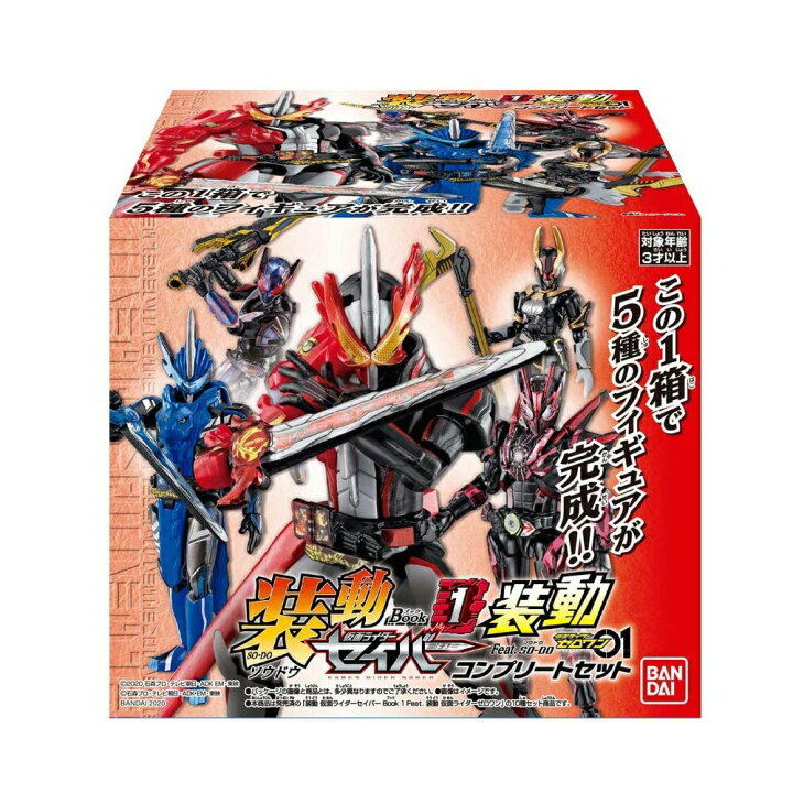 楽天市場 装動 仮面ライダーセイバー Book1 Feat 装動 仮面ライダーゼロワン コンプリートセット 1個入 食玩 ガム 仮面ライダーセイバー 太陽コーポレーション