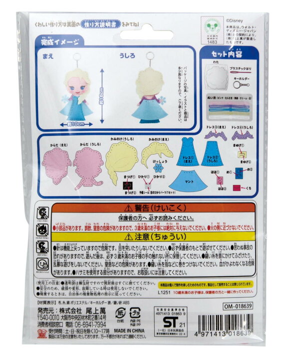 楽天市場 尾上萬 はじめてのソーイングキット ディズニープリンセス エルサ 太陽コーポレーション