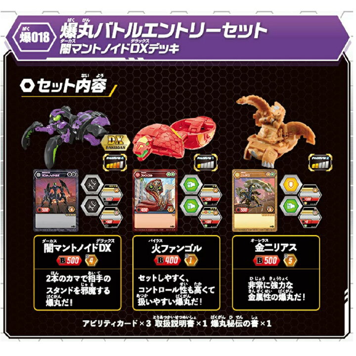 楽天市場】爆丸 爆018 バトルエントリーセット 闇マントノイドDXデッキ 