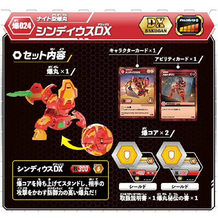 楽天市場】爆丸 爆024 シンディウスDX : 太陽コーポレーション 