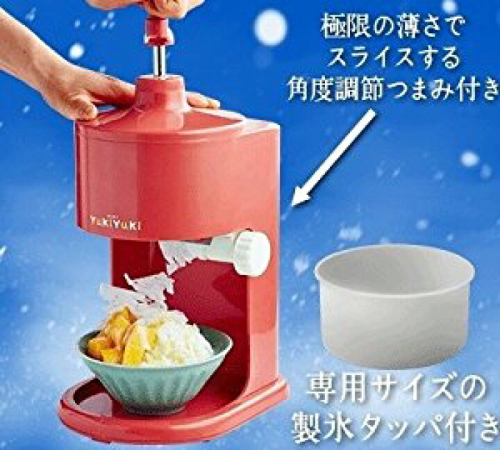 【エントリーでポイント最大44倍】ウィズ(WIZ) かき氷機 YukiYuki(ゆきゆき) レッド 太陽コーポレーション ウィズ(WIZ) かき氷機 YukiYuki(ゆきゆき) レッド