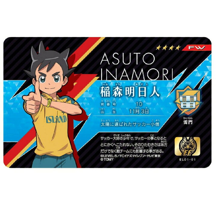 楽天市場】イナズマイレブン イレブンライセンス Vol.1 BOX : 太陽 イレブンライセンス