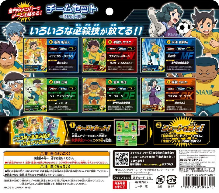 楽天市場 イナズマイレブン イナズマイレブンac チームセット 太陽コーポレーション
