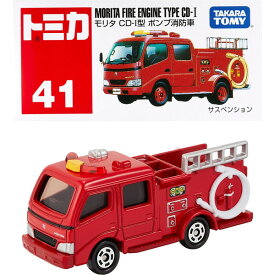 タカラトミー『 トミカ NO041モリタ ポンプ消防車 (箱) 』 ミニカー 車 おもちゃ male 3歳以上 箱入り 玩具安全基準合格 STマーク認証 TOMICA TAKARA TOMY
