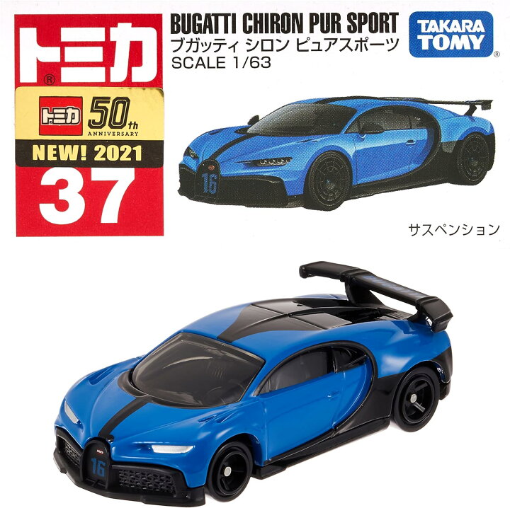 楽天市場】タカラトミー トミカ No.37 ブガッティ シロン ピュア  
