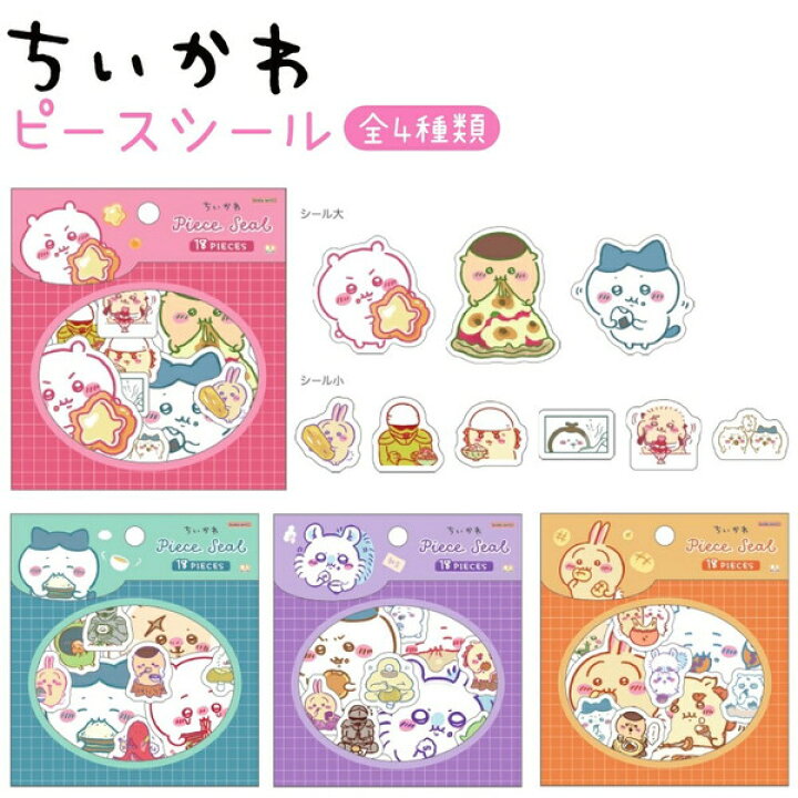 楽天市場】サンスター文具 ちいかわ ピースシール もぐもぐシリーズ 