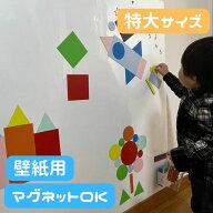 【楽天1位】 ホワイトボード シート 102×180cm 磁石 おえかき 遊び 壁に貼る ハサミで切れる 子ども 知…