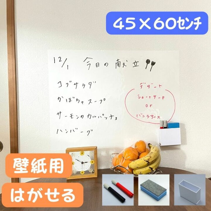 楽天市場 スーパーsale Off ホワイトボード シート 剥がせる おえかき ボード 壁に貼る 壁紙 シール 空気が抜ける 省スペース 貼付け簡単 安全 知育 子ども 落書き 賃貸 子ども部屋 学校 オフィス 45 60センチ マーカー イレーザー 小物入れ付 日本製 ホワイト 楽天市場 スーパーsale Off ホワイトボード シート 剥がせる おえかき ボード 壁に貼る 壁紙 シール 空気が抜ける 省スペース 貼付け簡単 安全 知育 子ども 落書き 賃貸 子ども部屋 学校 オフィス 45 60センチ マーカー イレーザー 小物入れ付 日本製 ホワイト