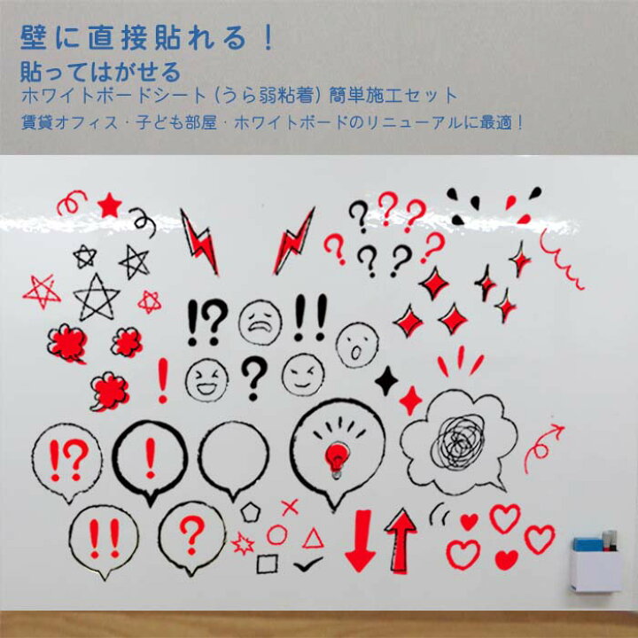 楽天市場 ホワイトボードシート 壁紙に貼れる キレイに剥がせる 空気が抜ける うら弱粘着 450mm 600mm マーカー イレーザー 小物入れ付 ホワイトボードプラザ楽天市場店