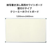 楽天市場】ホワイトボード w2400 h1200の通販