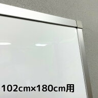 【FEW-TSET1専用】 はみ出し 防止 バー ホワイトボードシート専用 見切り コーナー付き フレーム シルバ…