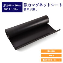 楽天市場】マグネットシート 10m 0.8mmの通販 