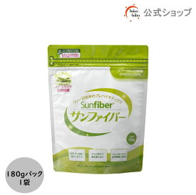 【公式】 食物繊維 サンファイバー 180g 無味無臭 だから普段の食事や飲み物に混ぜるだけ グアーガム分解物 グアー豆食物繊維 水溶性食物繊維 発酵性食物繊維 タイヨーラボ