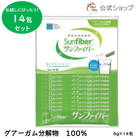 【公式】お試しセット 食物繊維 パウダー 粉末サンファイバー スティック 水溶性食物繊維 グアーガム分解物 グアー豆食物繊維 タイヨーラボ 水にサッと溶ける 体に優しい 無味無臭 ダイエッターサポート