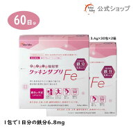 【公式】 鉄分 パウダー サプリメント クッキンサプリFe　2箱セット 鉄 腸 まで届く 独自製法の微粒子化…