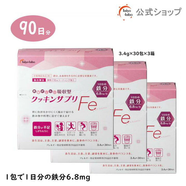 楽天市場】【公式】 鉄分パウダー サプリメント クッキンサプリFe 3箱 